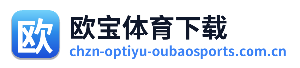 欧宝体育下载 Logo